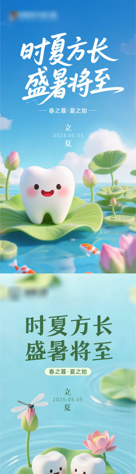 源文件下载【立夏口腔节气稿】编号：17620030520473215