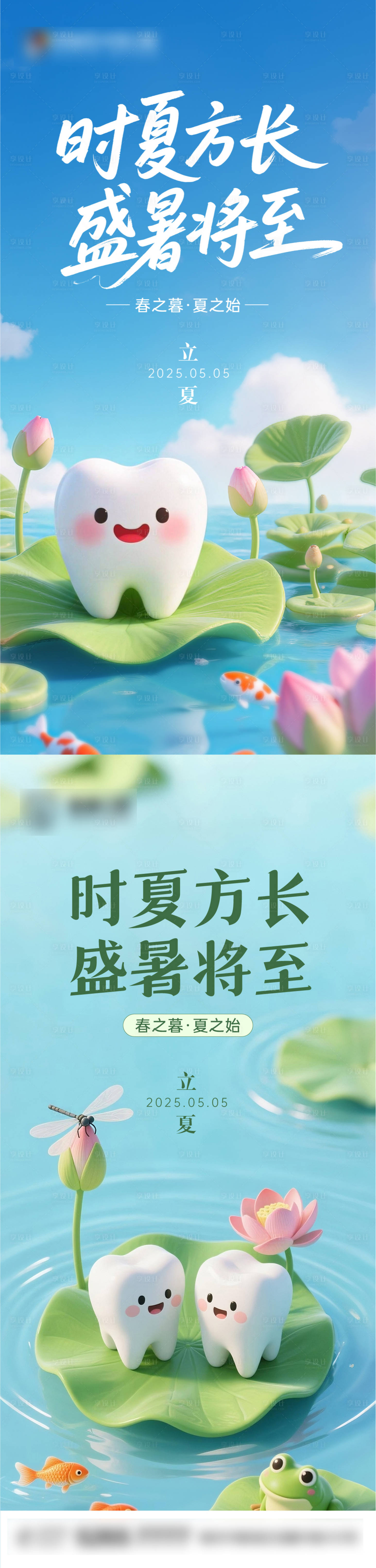 源文件下載【享設計】搜索編號：17620030520473215【立夏口腔節氣稿】