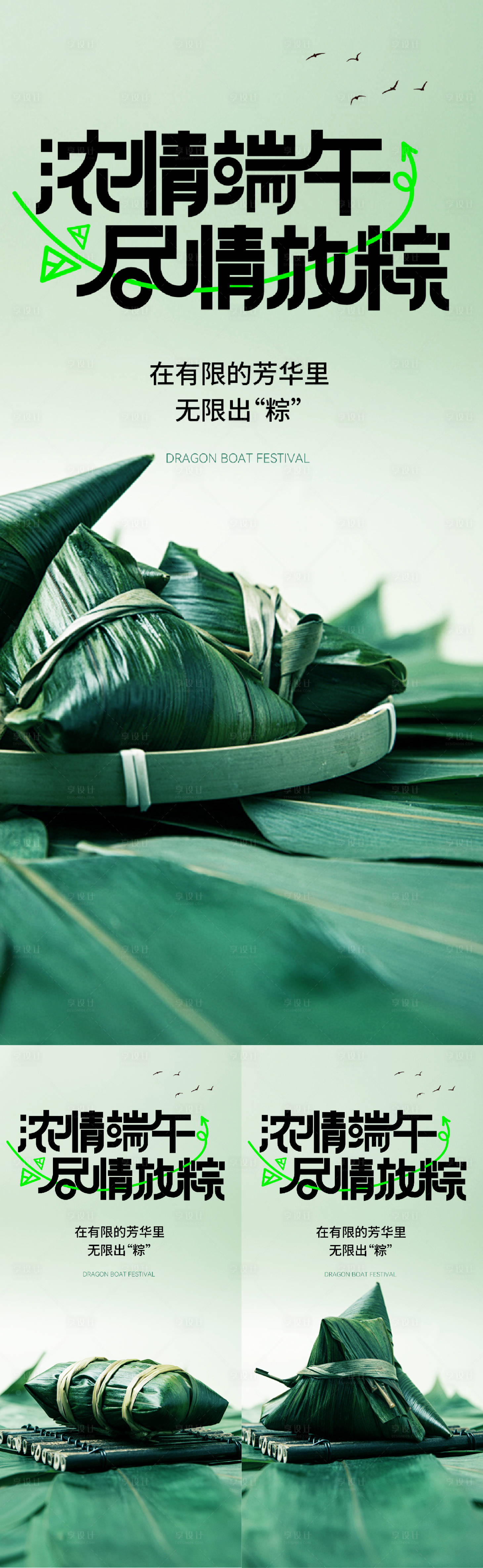 源文件下载【享设计】搜索编号：16190030619952656【端午节端午单图海报绿色简约】