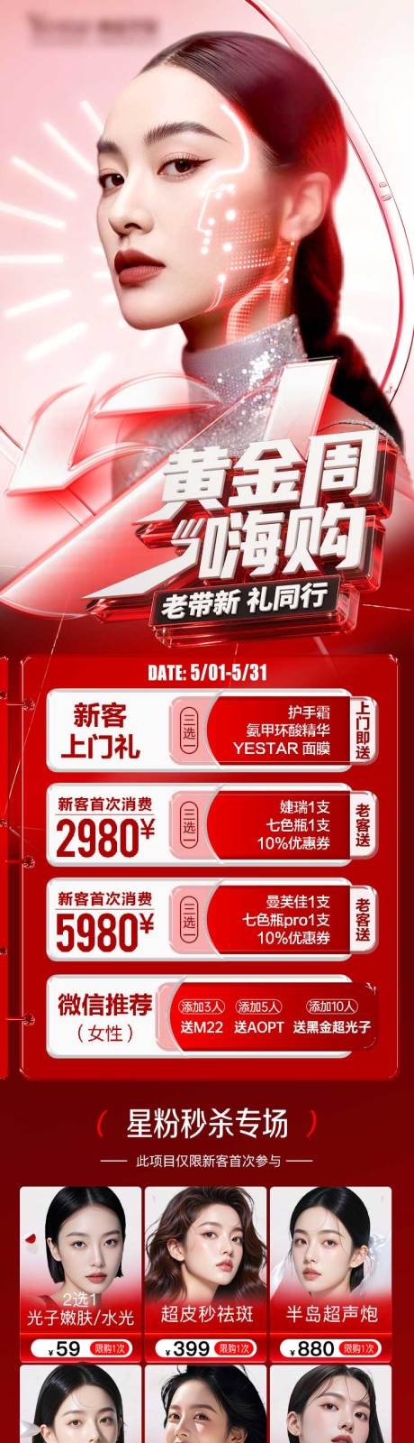 源文件下载【医美51嗨购黄金周】编号：30070030524381905