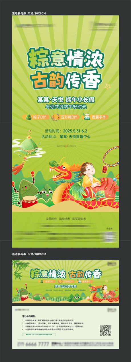 源文件下载【房地产端午节暖场活动海报】编号：95780031004611179