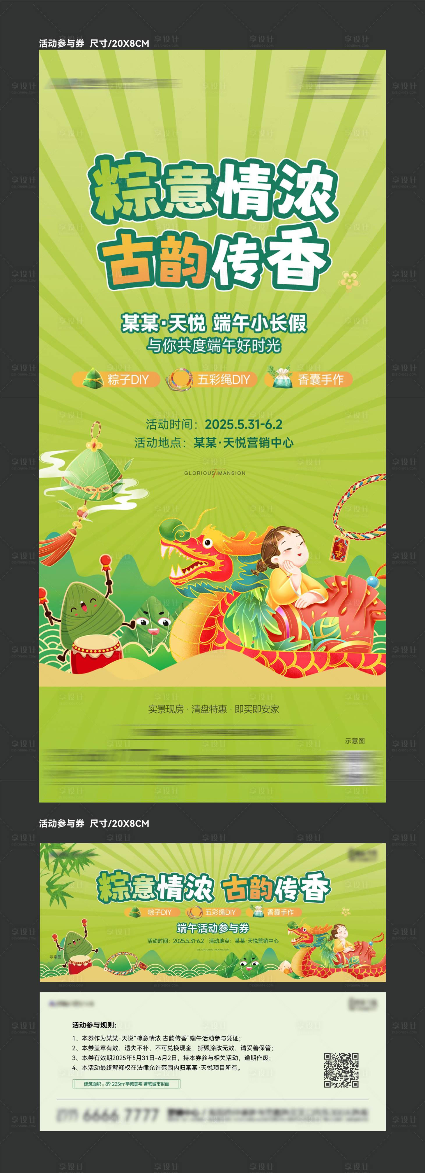 源文件下載【享設(shè)計】搜索編號：95780031004611179【房地產(chǎn)端午節(jié)暖場活動海報】