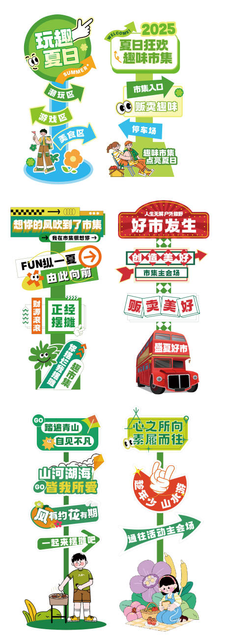 夏日市集活动指示牌