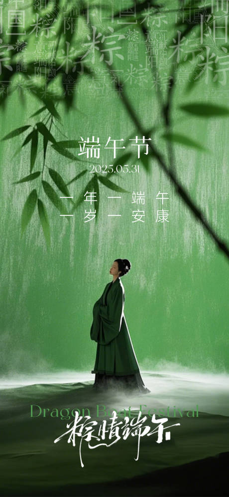 源文件下载【医美端午节海报】编号：51490030980874359