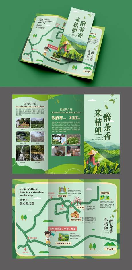 采茶卡通折页
