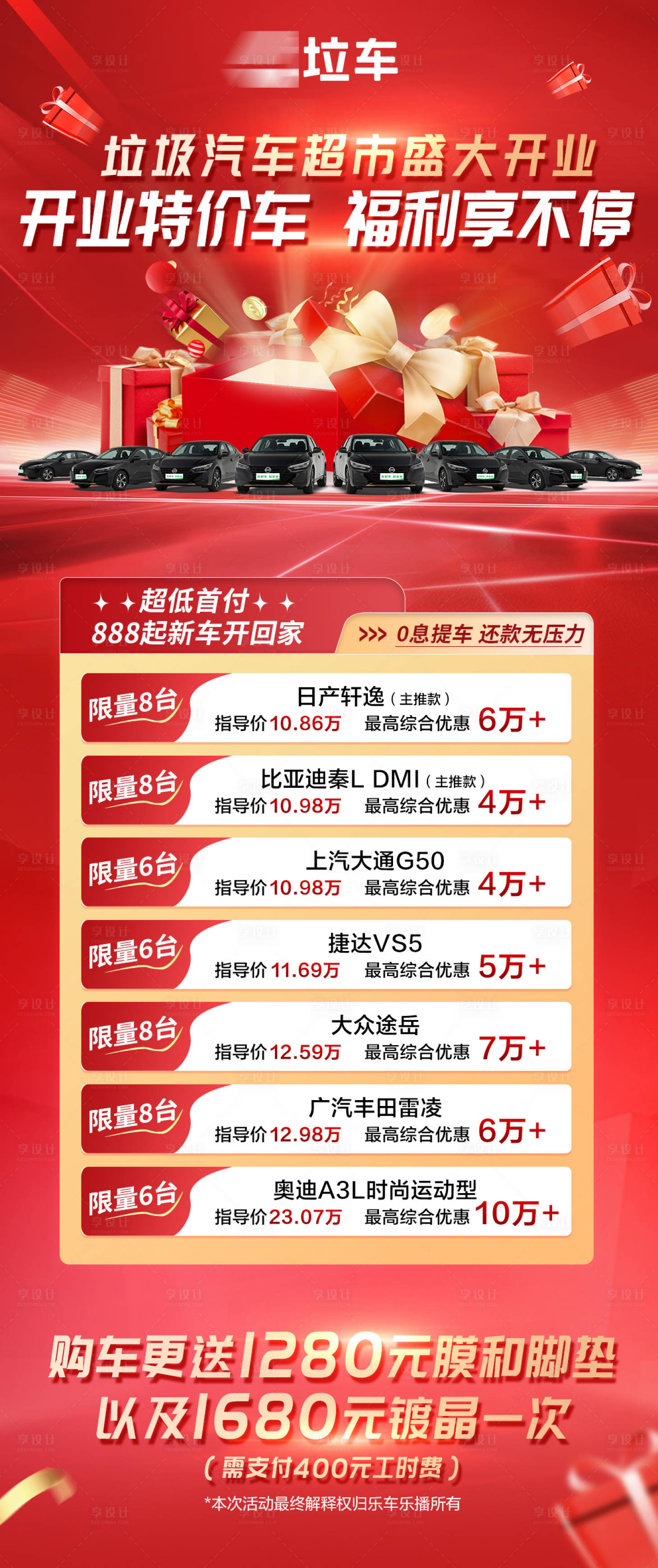 源文件下载【享设计】搜索编号：79400030613346981【汽车海报】
