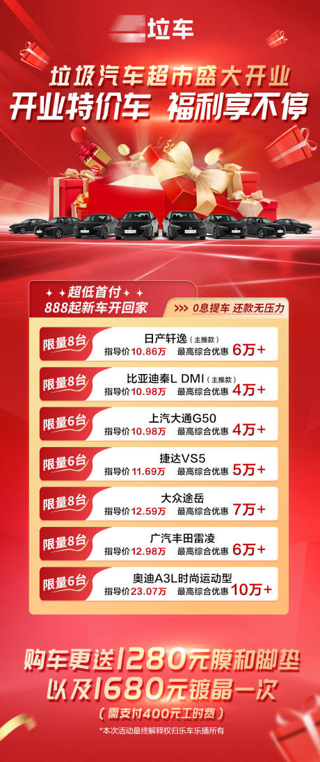 汽车海报