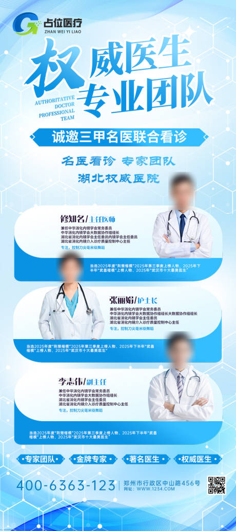 源文件下载【医疗医美专家老师简介易拉宝】编号：94850030963285313