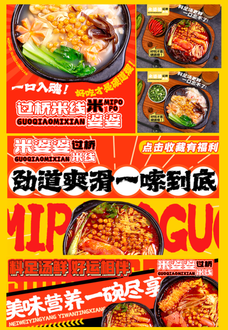 源文件下载【美团外卖海报】编号：53820030766165542