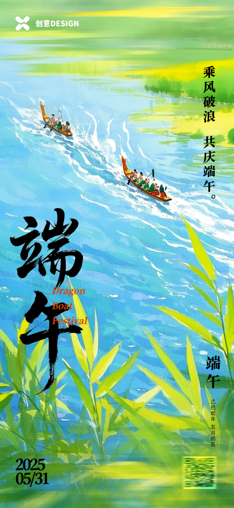 源文件下載【享設(shè)計】搜索編號：47420030917587594【五月初五端午節(jié)海報】