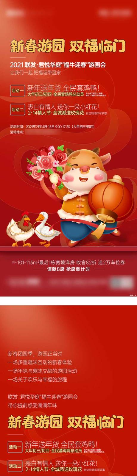 地产暖场新春套鸡鸭游园活动长图