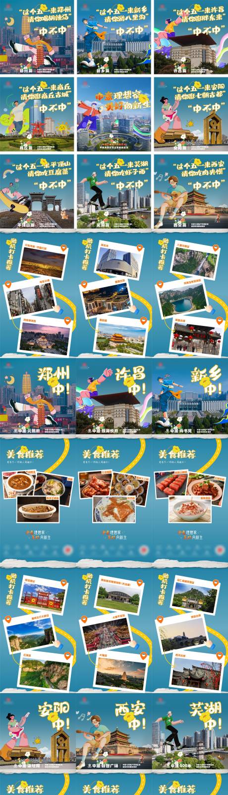 源文件下载【城市特色游玩打卡生活节九宫格】编号：31300030838472880