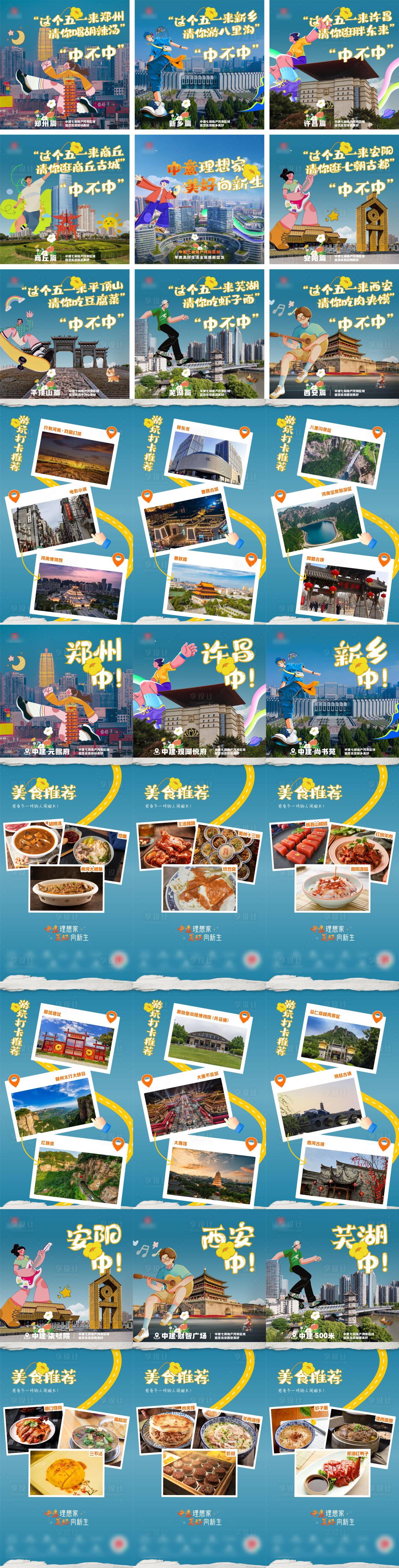 源文件下载【城市特色游玩打卡生活节九宫格】编号：31300030838472880