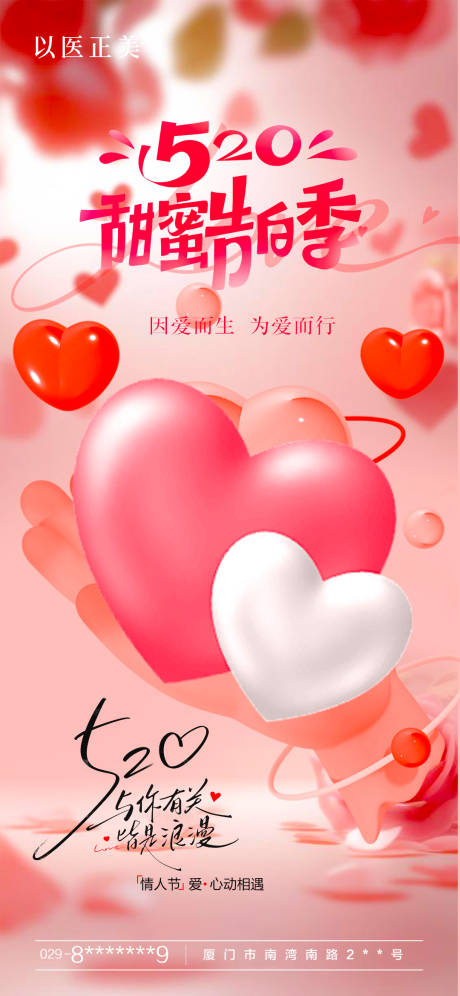源文件下载【520节日海报】编号：38030030846881524