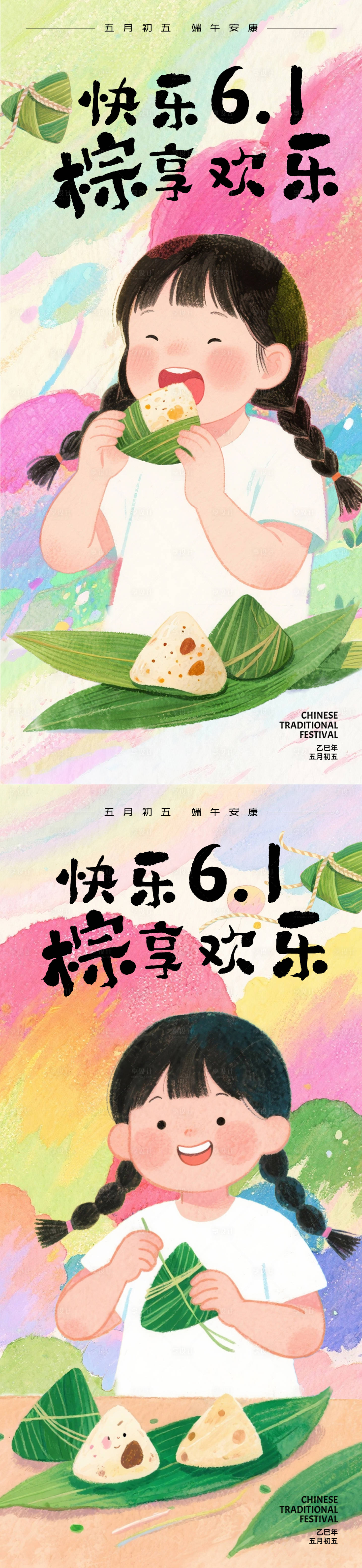 源文件下載【享設計】搜索編號：97920031012279565【六一兒童節端午海報】