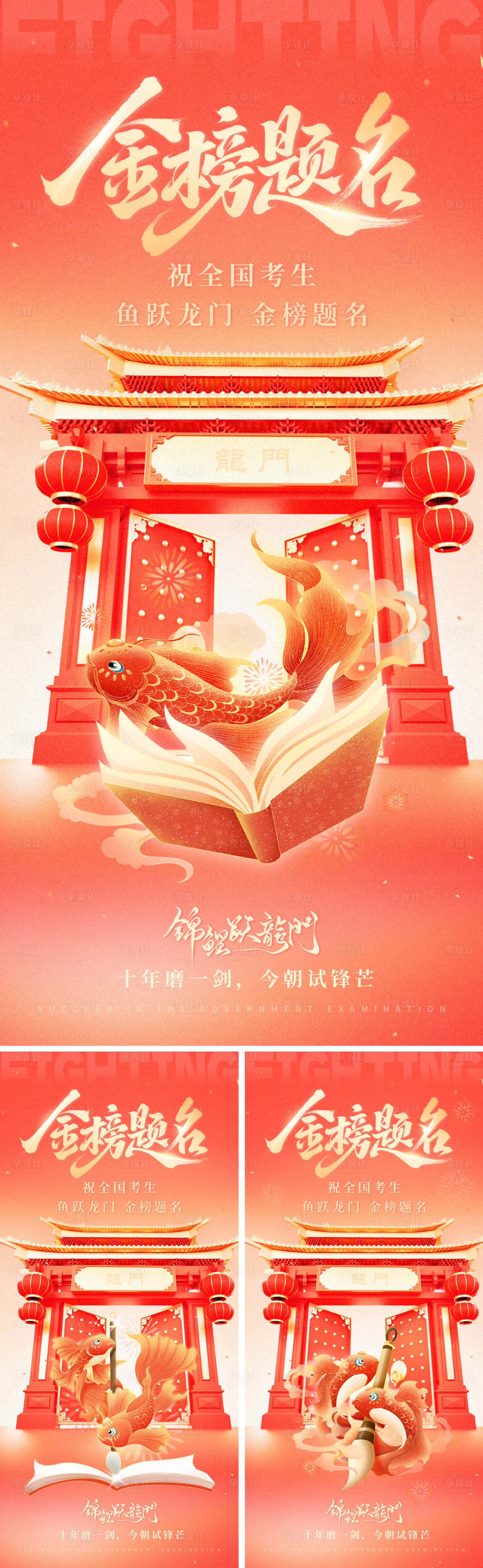 源文件下載【享設(shè)計】搜索編號：76360031007629662【高考鯉魚躍龍門海報系列】