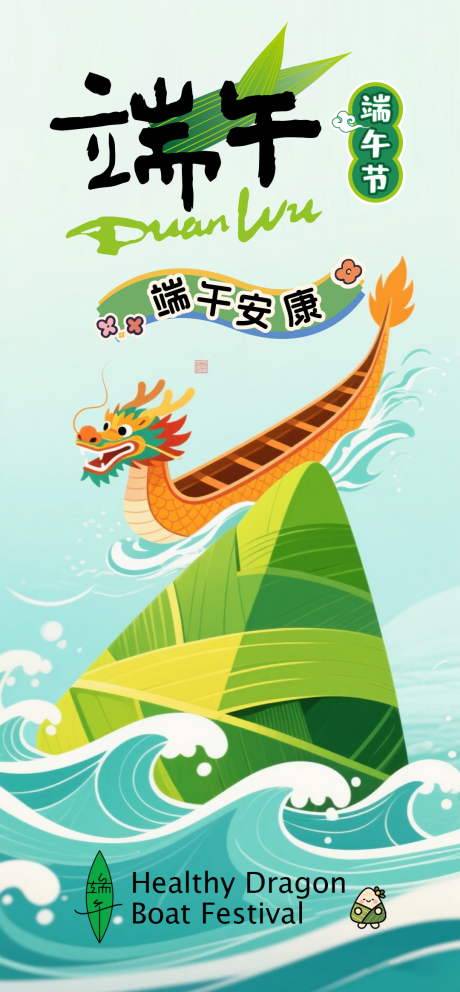 源文件下載【端午節(jié)海報】編號：52100030715769438