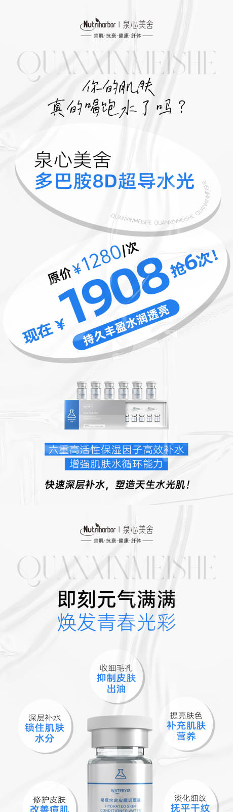 源文件下载【医美水光产品海报】编号：58210030906429112