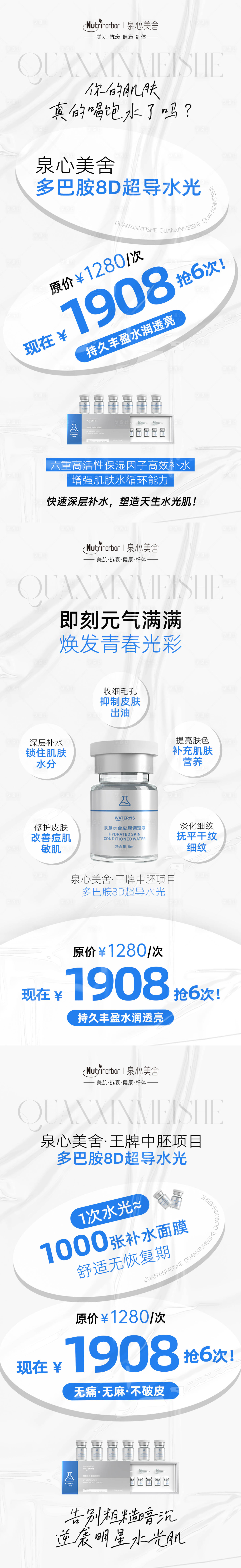 源文件下载【享设计】搜索编号：58210030906429112【医美水光产品海报】