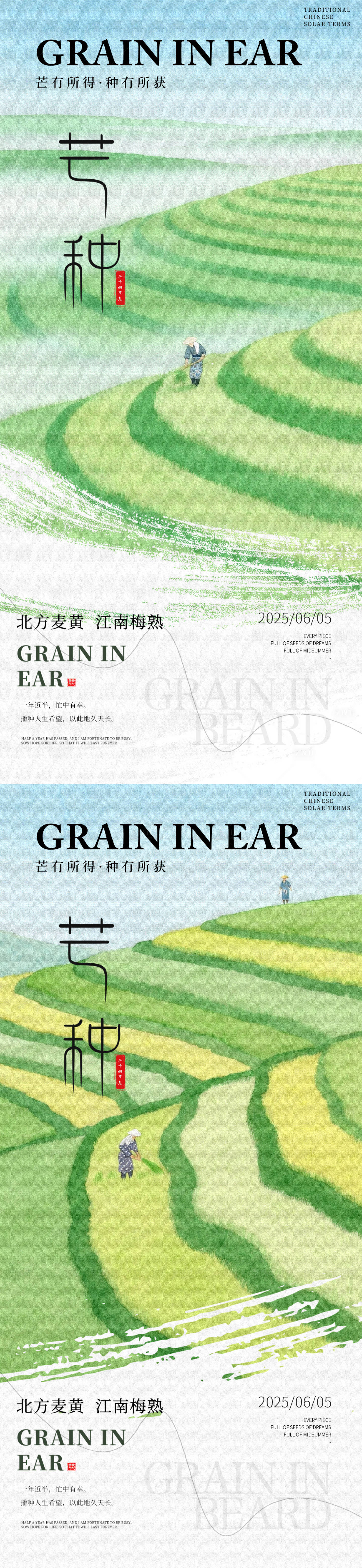 源文件下载【享设计】搜索编号：75600030938687122【芒种二十四节气地产海报】