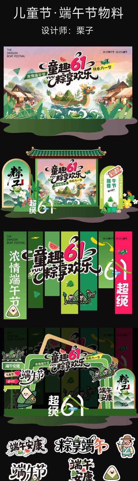 源文件下载【儿童端午节物料】编号：45480030616756957