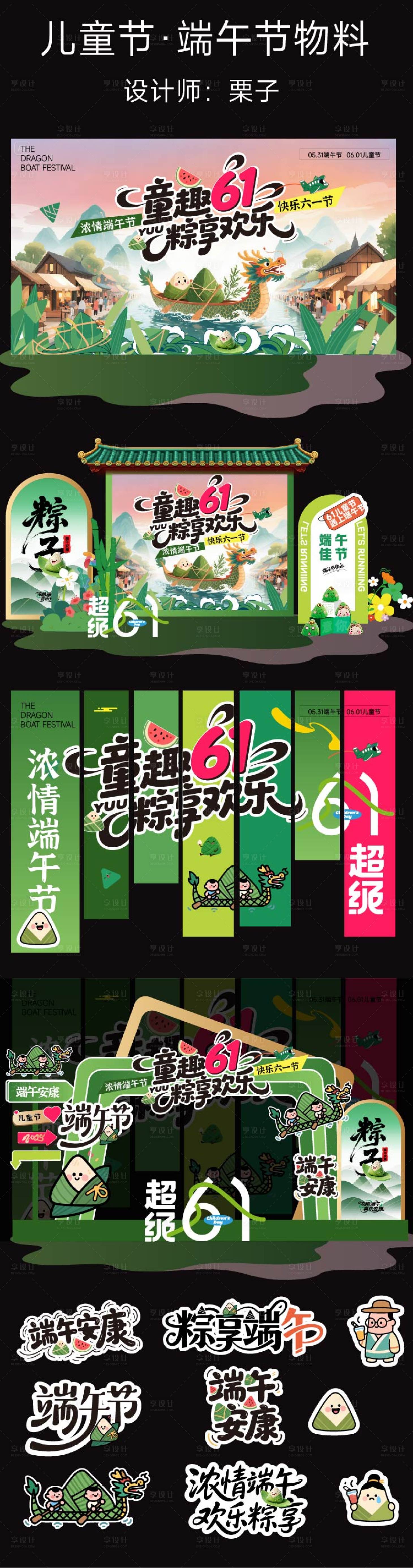 源文件下載【享設計】搜索編號：45480030616756957【兒童端午節物料】