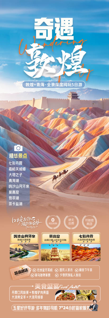源文件下载【享设计】搜索编号：71890030590976557【甘肃敦煌旅游海报】