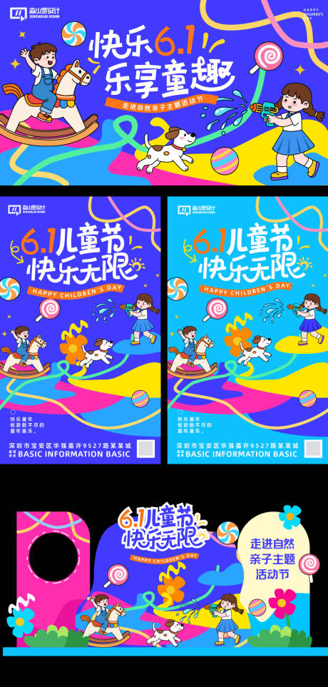 源文件下载【61儿童节活动展板海报】编号：33910030658319239