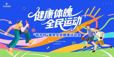 源文件下載【全民運動會主畫面kv】編號：86440031071972802