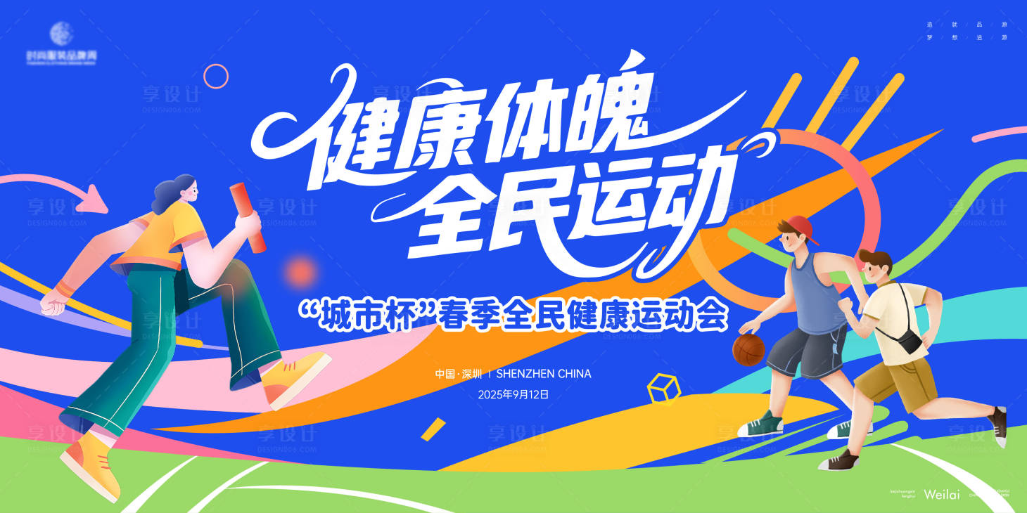 源文件下載【全民運動會主畫面kv】編號：86440031071972802