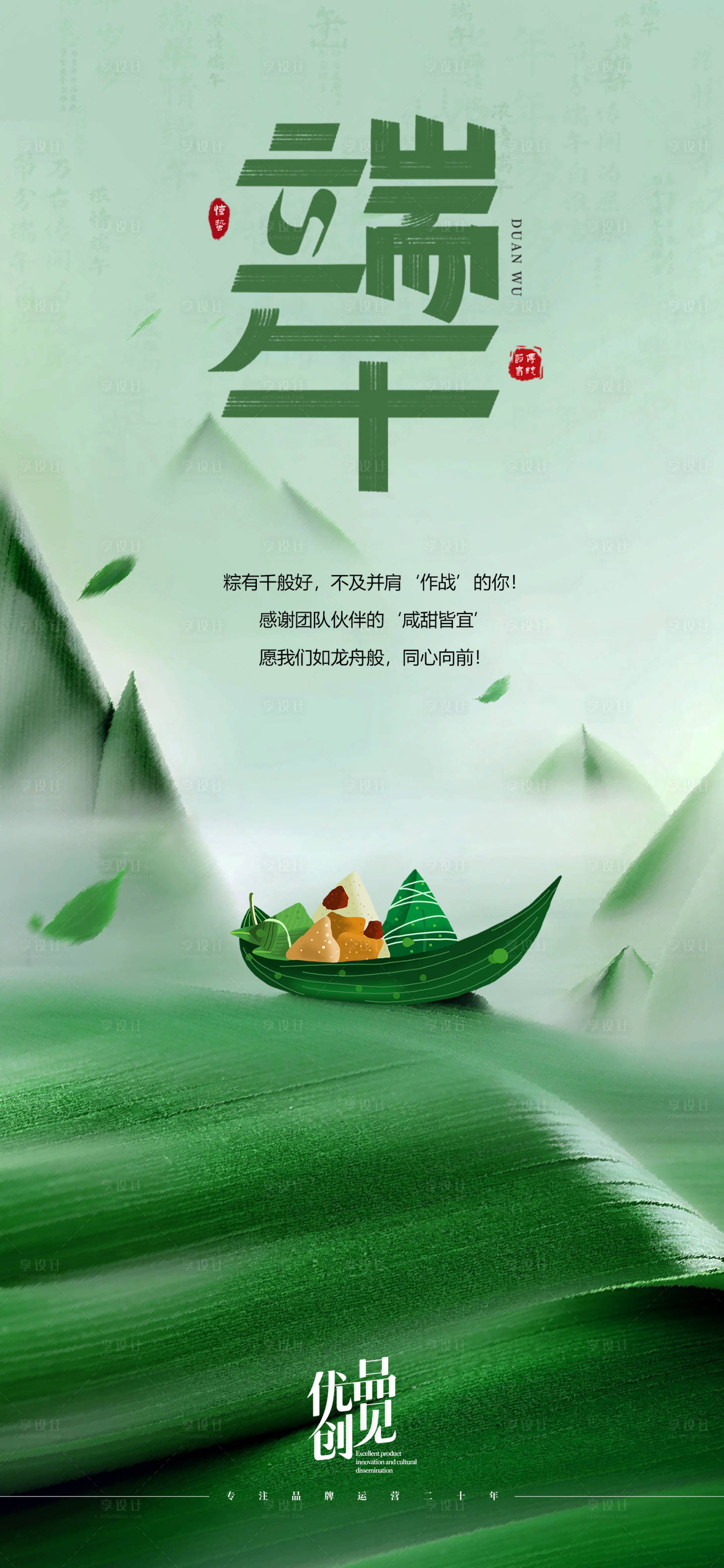 源文件下載【享設計】搜索編號：88420030736583131【端午節】
