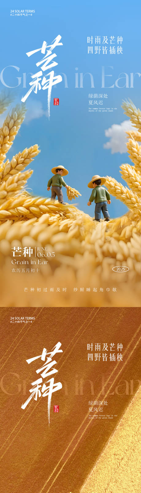 芒种节气朋友圈系列海报