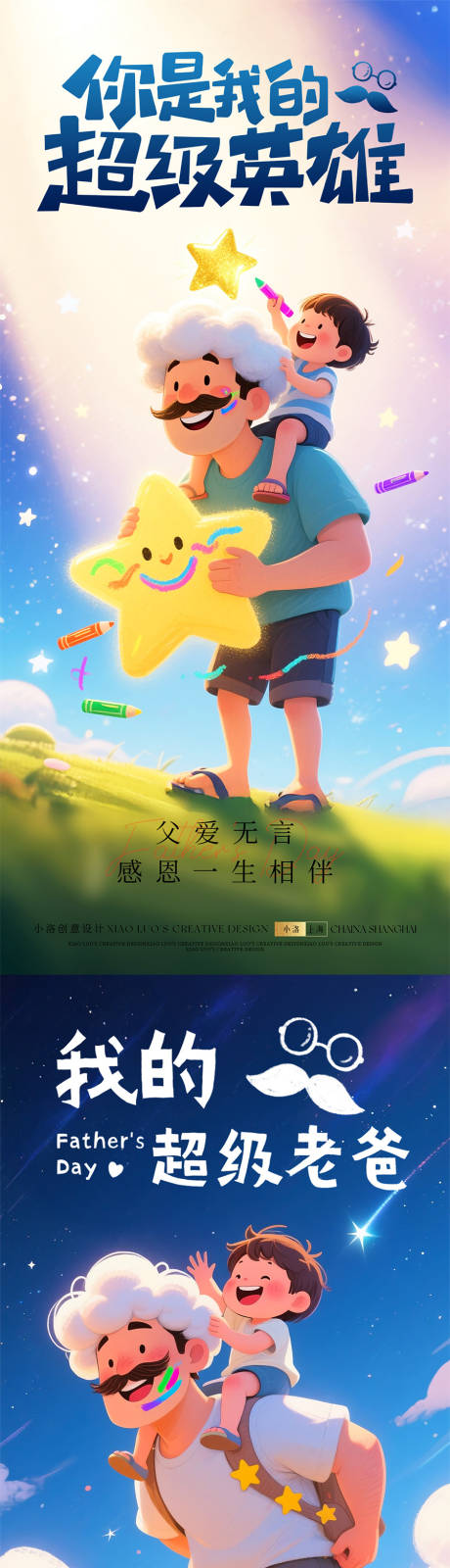 源文件下载【父亲节借势宣传海报】编号：93400030979604613