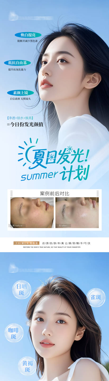 源文件下載【享設計】搜索編號：99250030647363162【夏日美白發光防曬祛斑海報】
