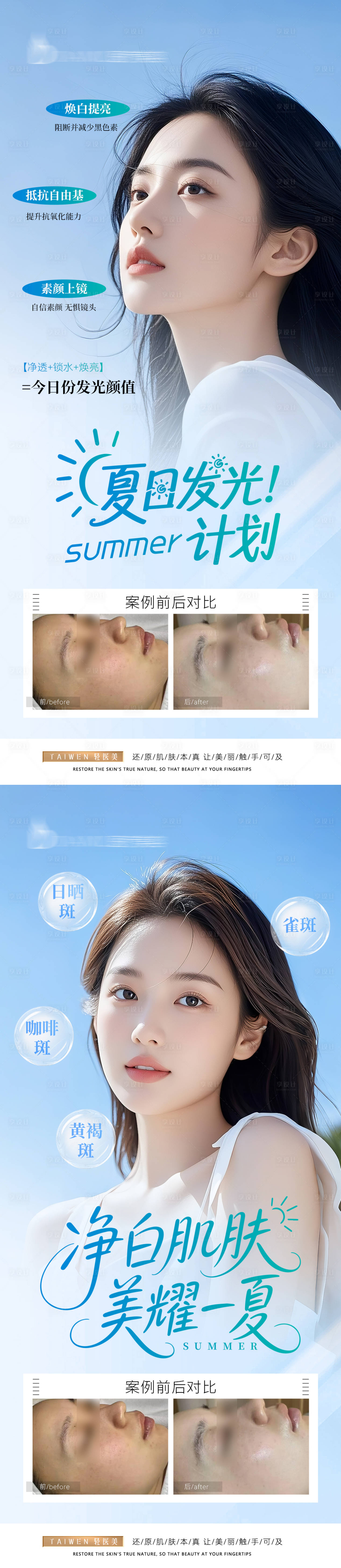 源文件下載【享設計】搜索編號：99250030647363162【夏日美白發光防曬祛斑海報】