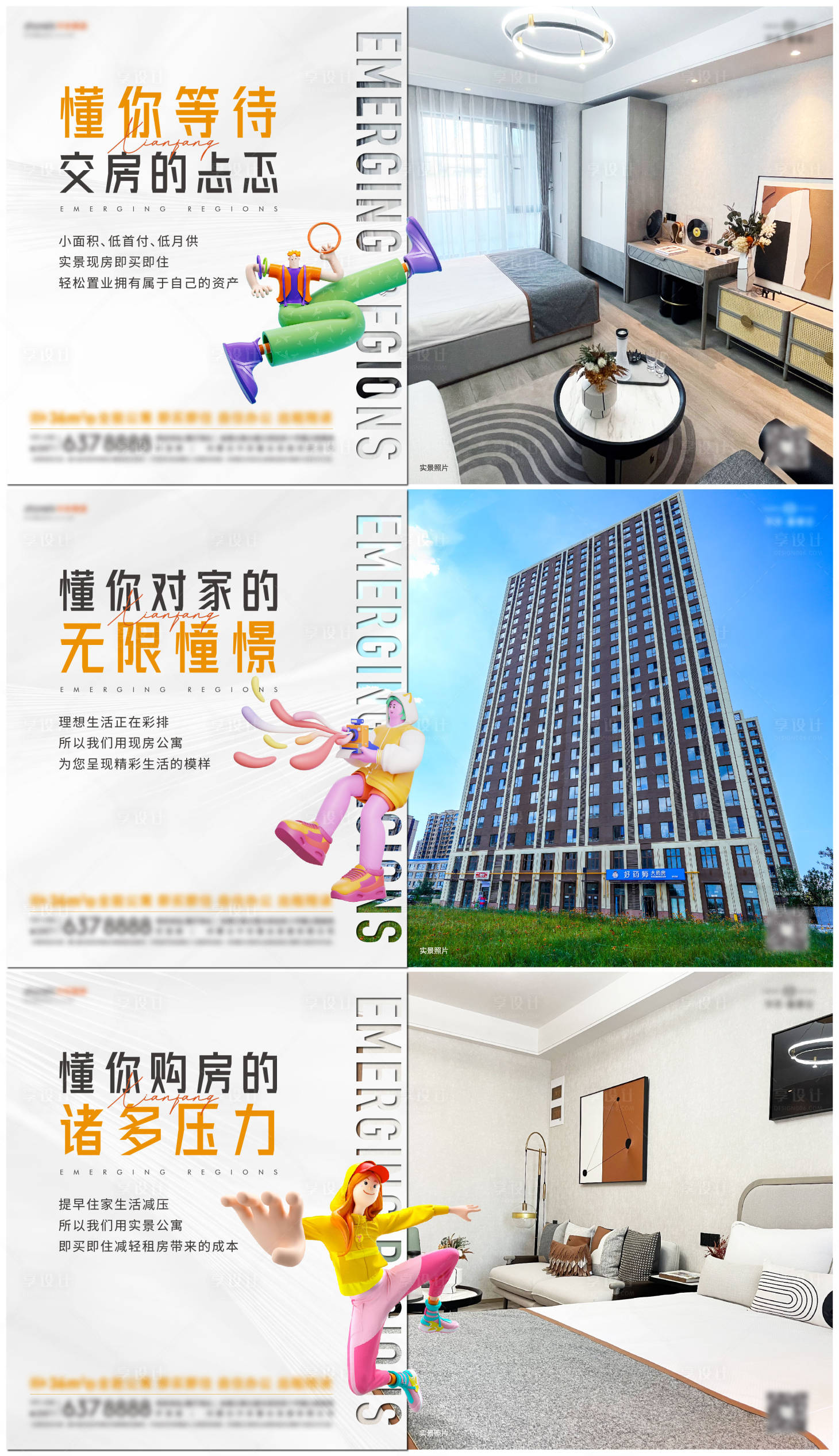 源文件下载【房地产公寓户型价值点广告展板】编号：16300030657234482