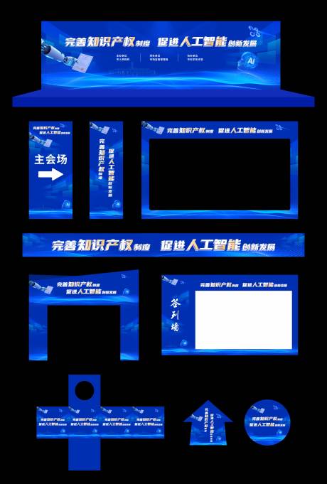 源文件下载【蓝色会场物料】编号：15670030804821199