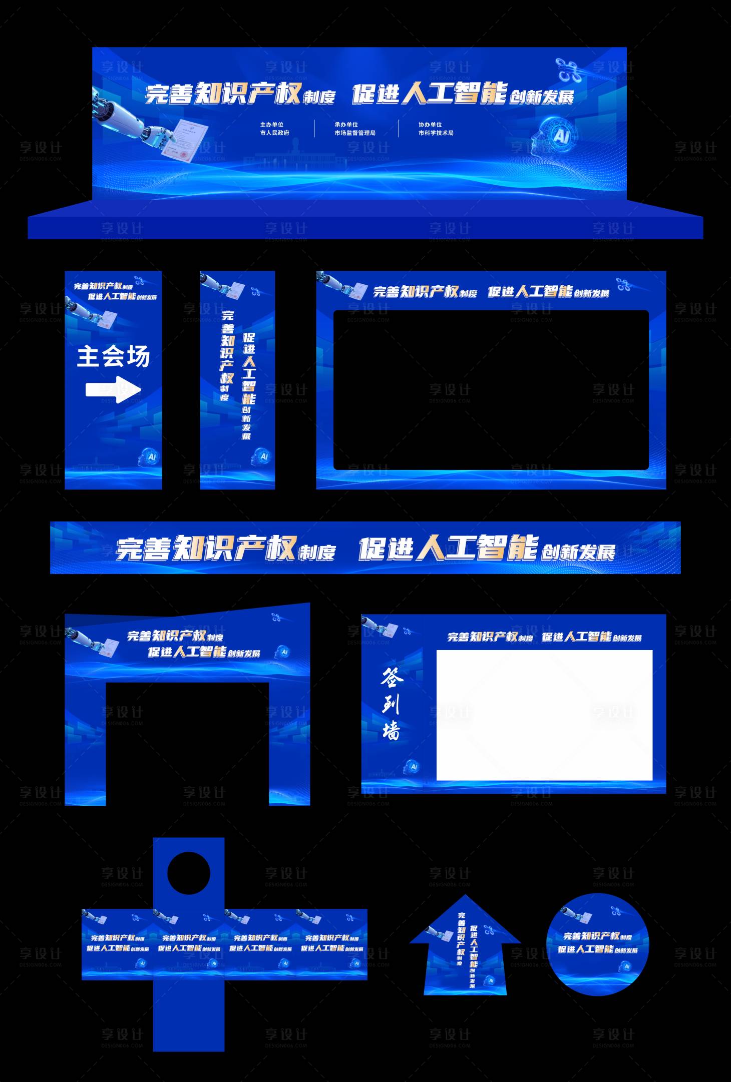 源文件下載【享設計】搜索編號：15670030804821199【藍色會場物料】