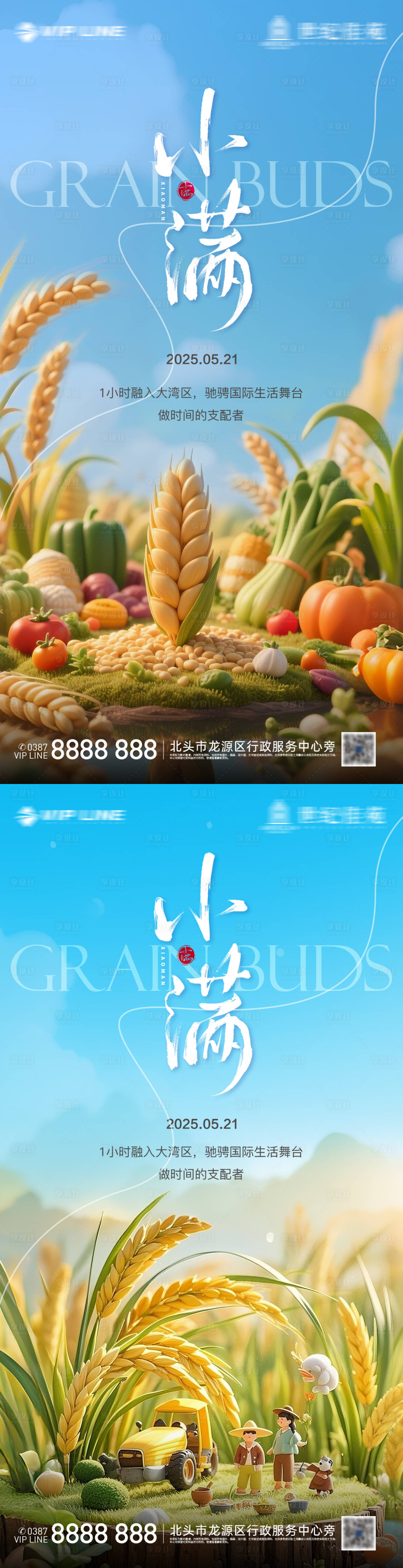 源文件下載【享設計】搜索編號：94190030721105593【二十四節氣之小滿節氣海報】
