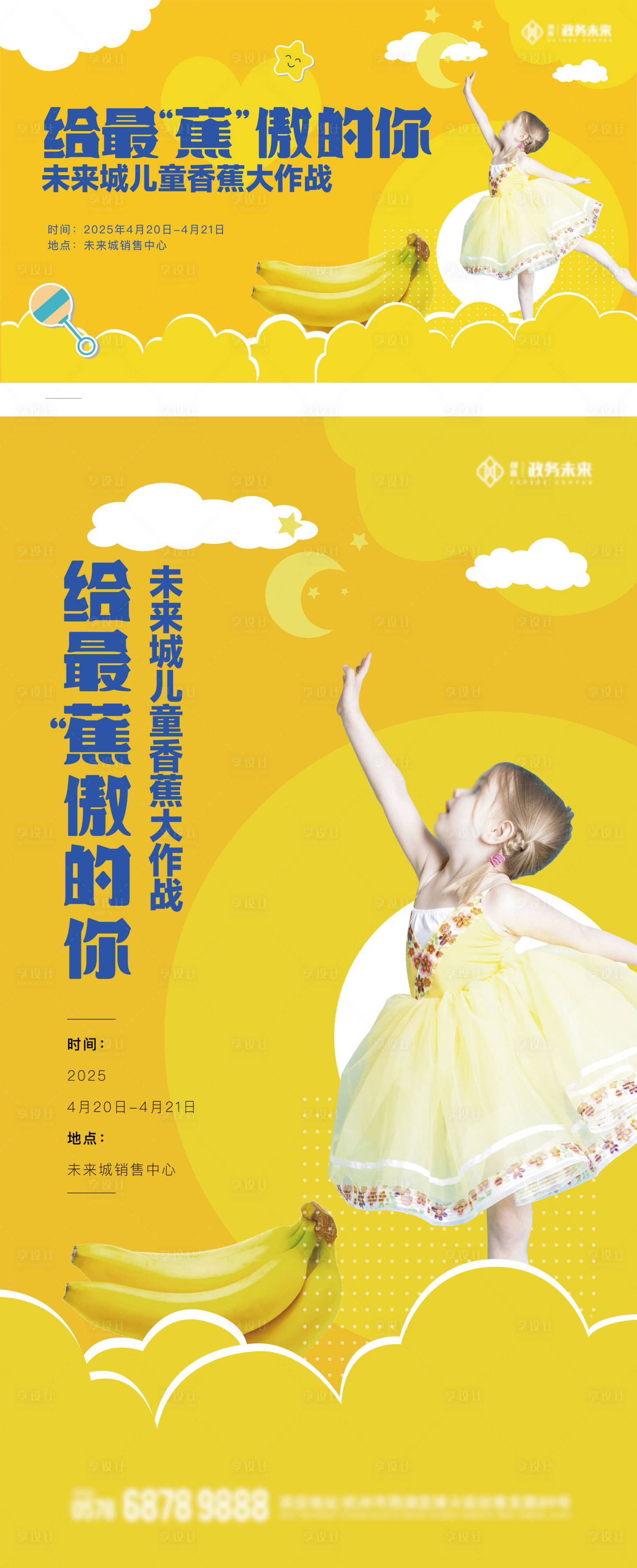 源文件下载【享设计】搜索编号：71670031014966710【儿童香蕉大作战活动背景板】