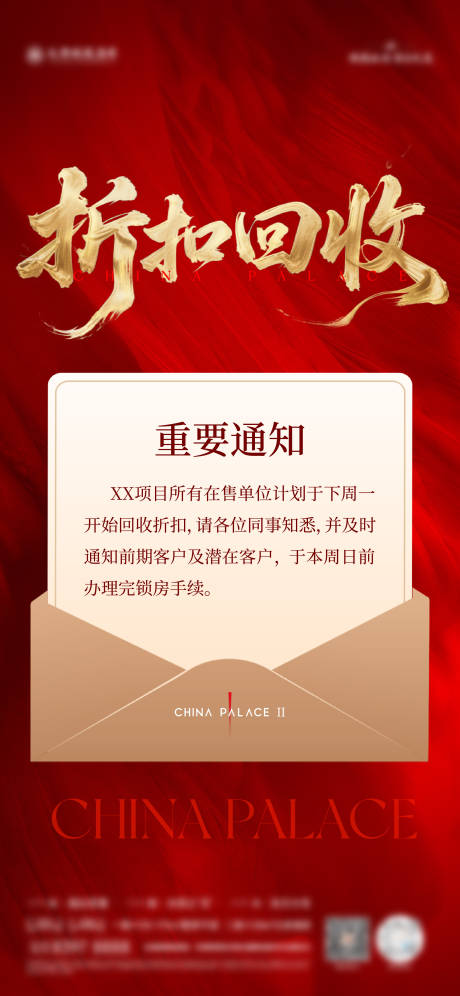 源文件下载【折扣回收海报】编号：24920031029773429
