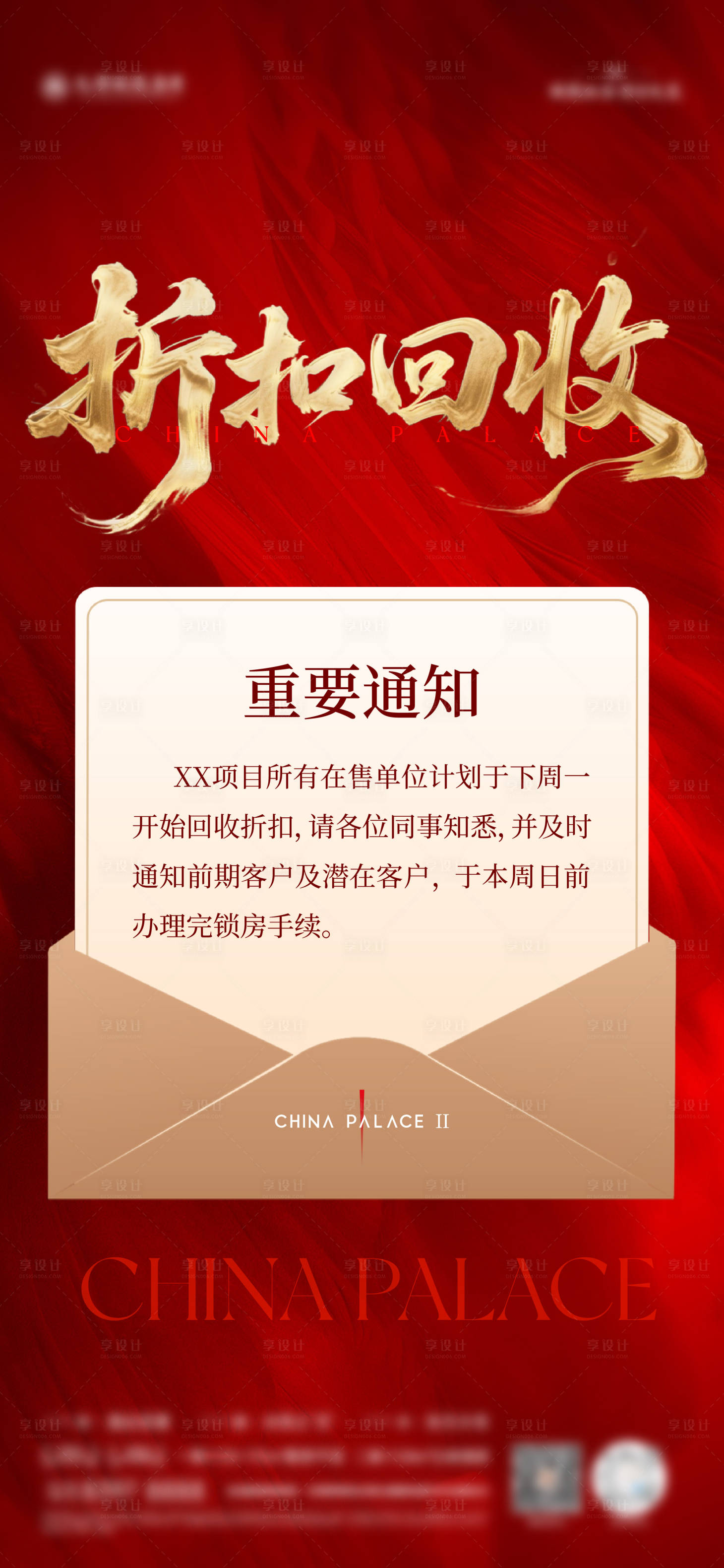 源文件下载【享设计】搜索编号：24920031029773429【折扣回收海报】
