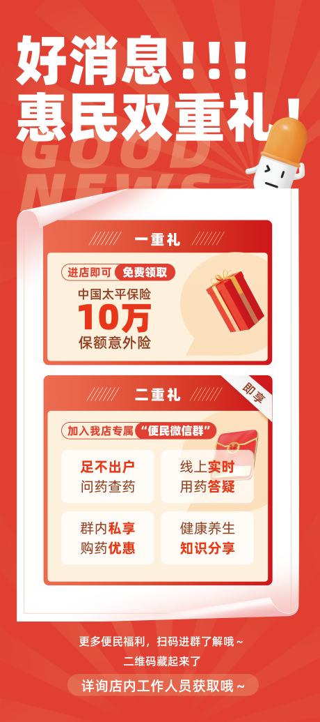 源文件下载【享设计】搜索编号：91720030949864449【医疗保险易拉宝】
