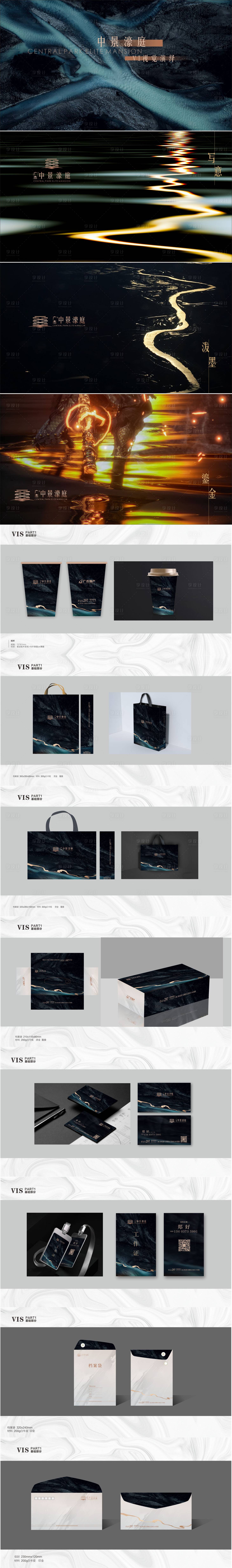 源文件下载【享设计】搜索编号：31480030762614658【地产VI提案】