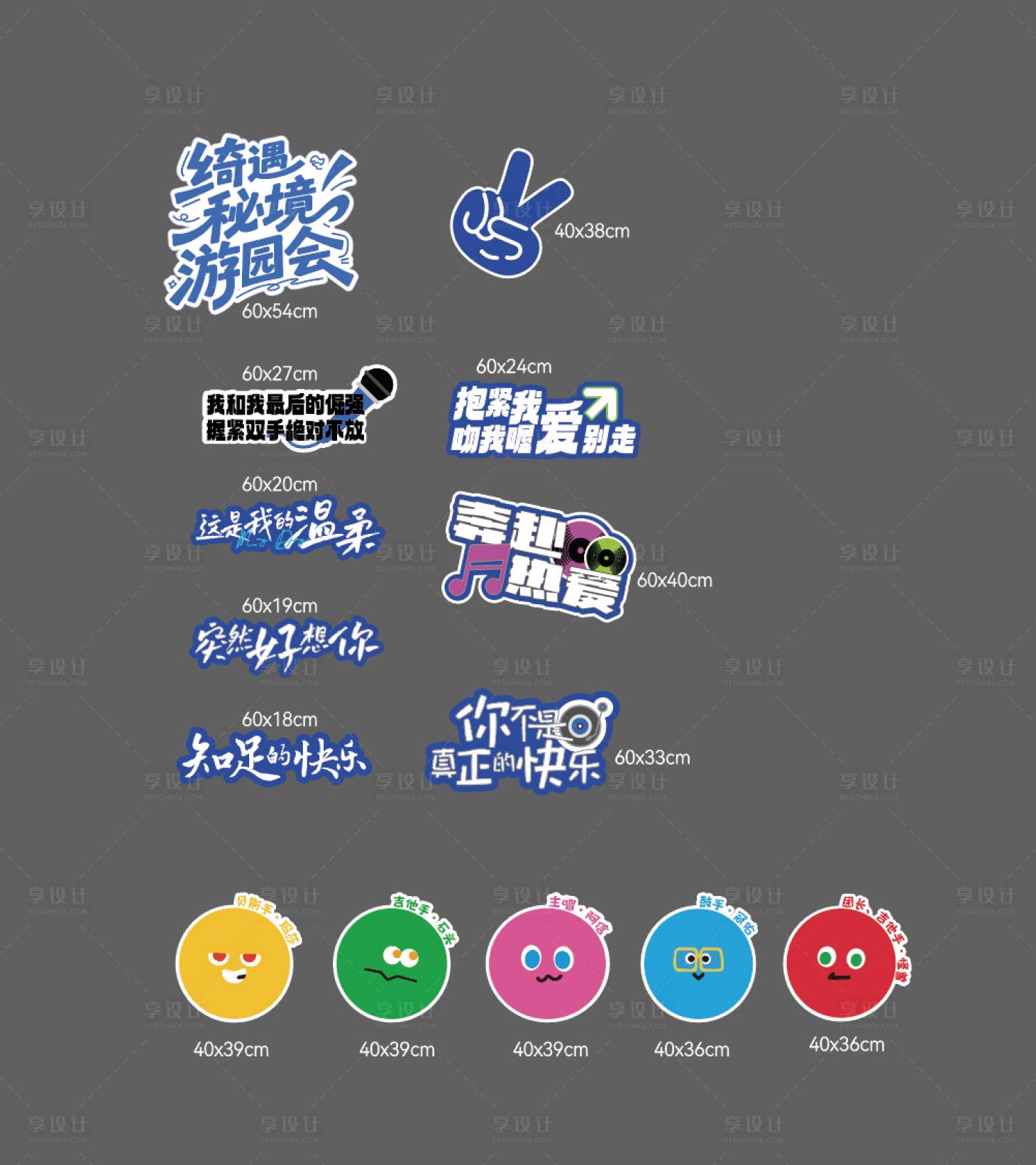 源文件下載【享設計】搜索編號：25270030914312067【五月天手舉牌】