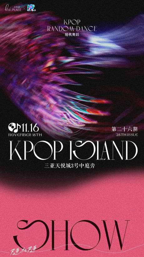 源文件下载【随机舞蹈宣传海报】编号：36710031004502576