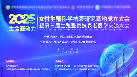 源文件下载【享设计】搜索编号：78250030990606602【女性健康生殖大会背景板】