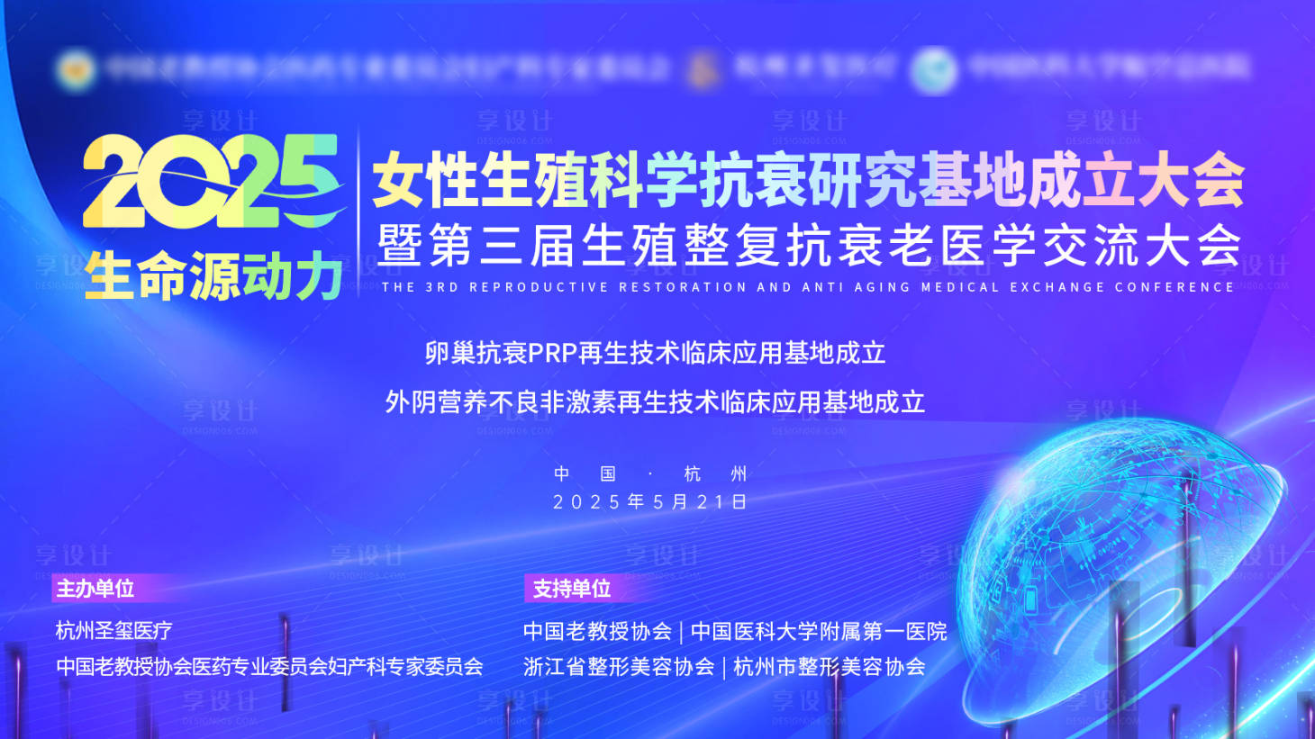 源文件下載【享設計】搜索編號：78250030990606602【女性健康生殖大會背景板】
