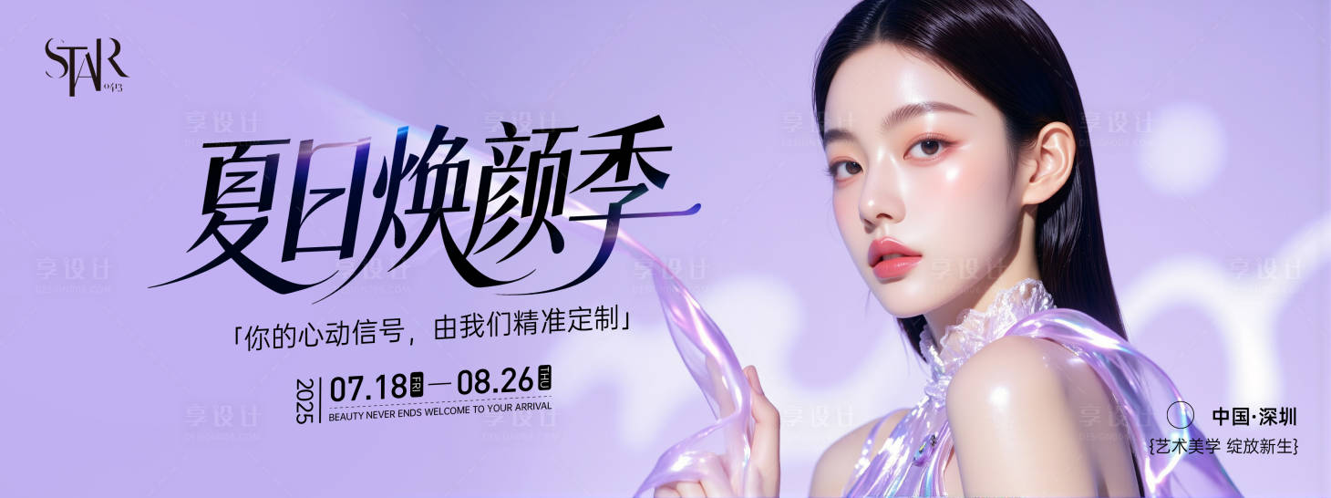 源文件下载【医美焕美季时尚宣传海报】编号：41780030725985010