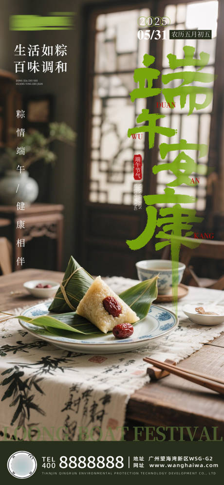 源文件下载【享设计】搜索编号：45000030868648068【端午节企宣节日海报】